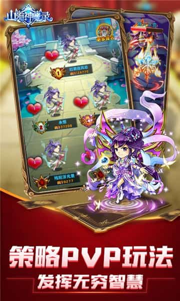 山海神魔录截图
