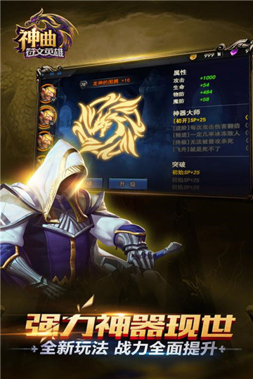 神曲之符文英雄截图