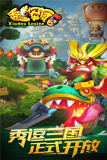 秀逗军团截图