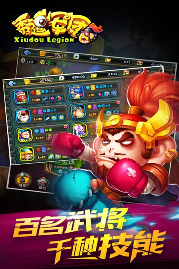 秀逗军团截图