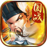 三国别嚣张满V版