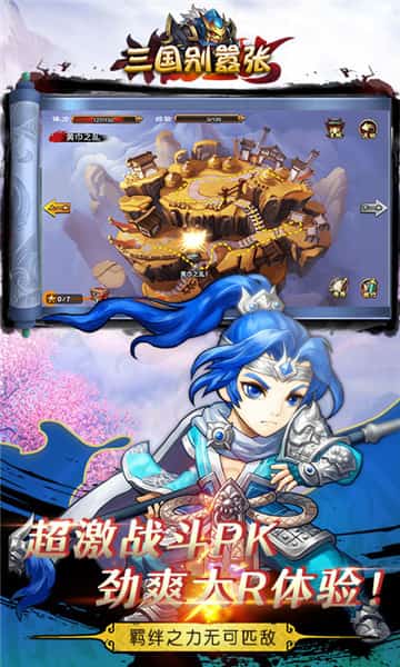 三国别嚣张满V版截图