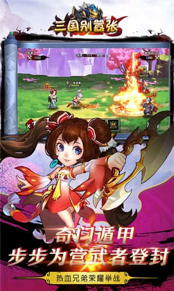 三国别嚣张满V版截图