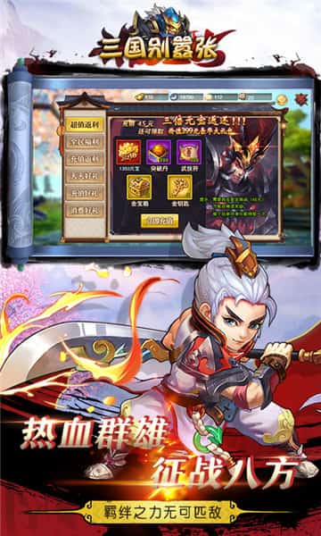 三国别嚣张满V版截图
