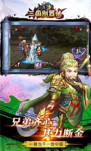 三国别嚣张满V版截图