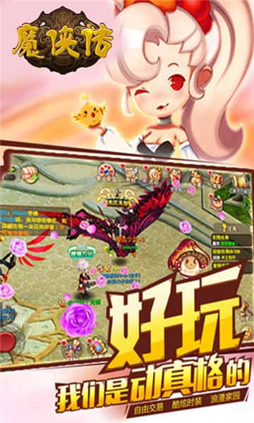 魔侠传截图