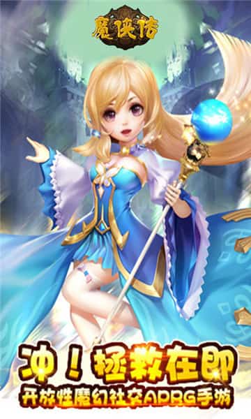 魔侠传截图