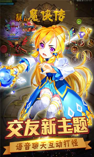魔侠传截图