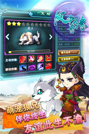 风中奇缘截图