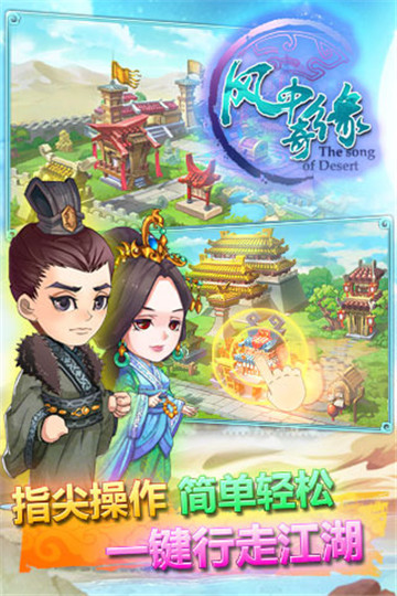 风中奇缘截图