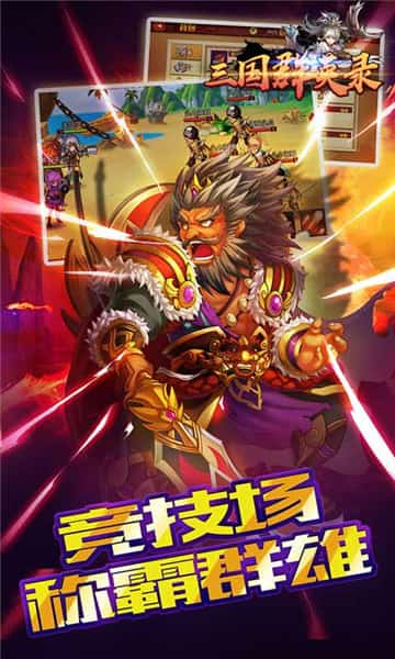 三国群英录满V版截图
