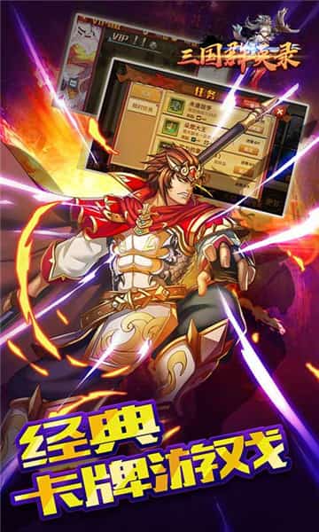 三国群英录满V版截图
