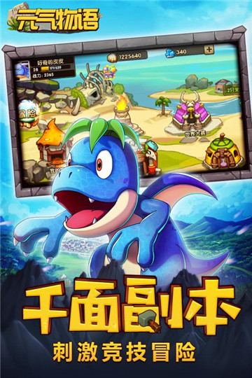元气物语截图