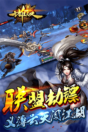 七雄无双截图