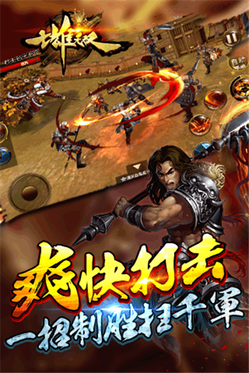 七雄无双截图