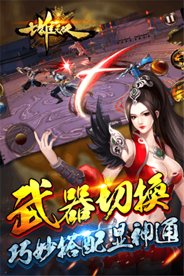 七雄无双截图