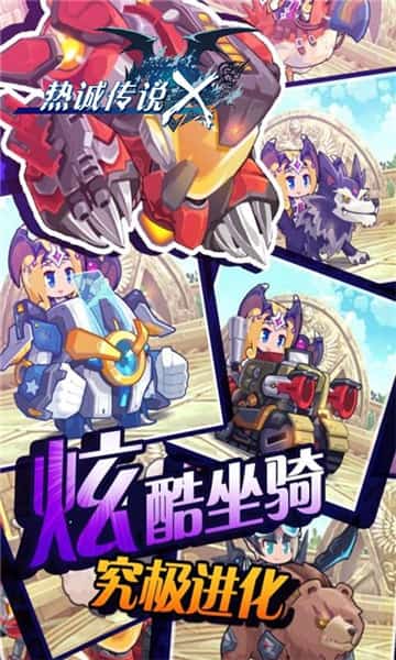 热诚传说X满V版截图