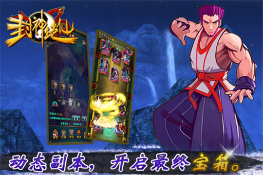 封神绝仙截图