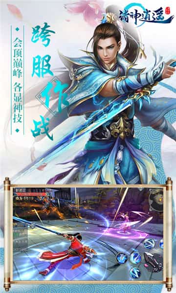 诸神逍遥截图