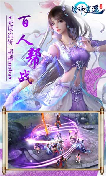 诸神逍遥截图