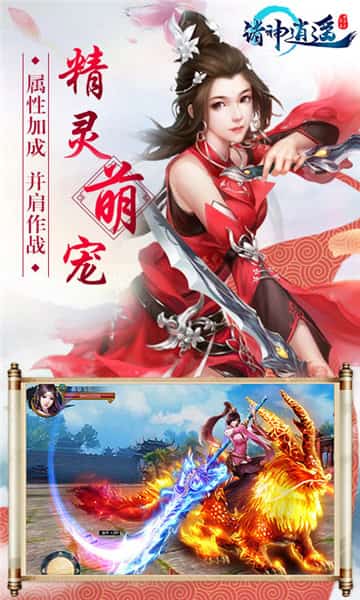 诸神逍遥截图