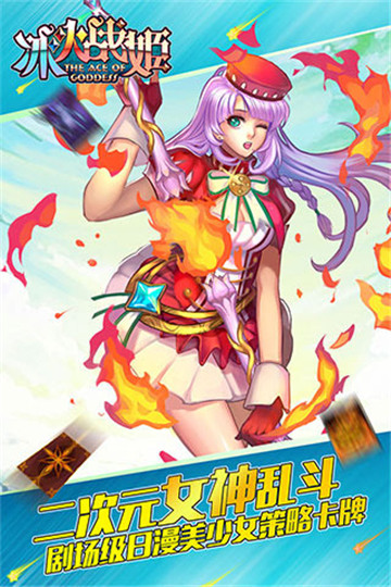 冰火战姬截图
