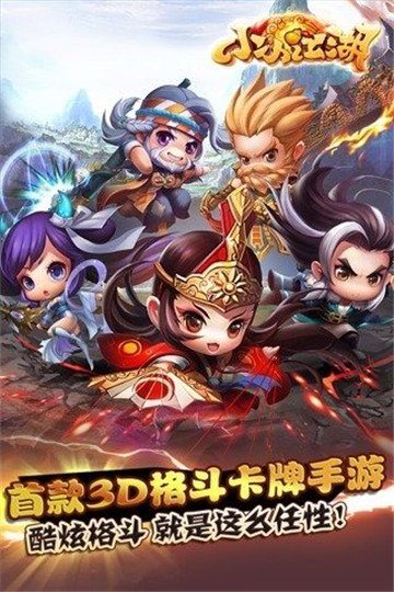 小小江湖截图