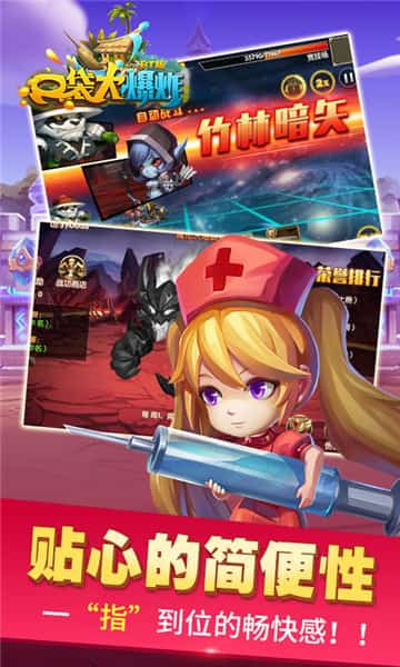 口袋大爆炸满V版截图