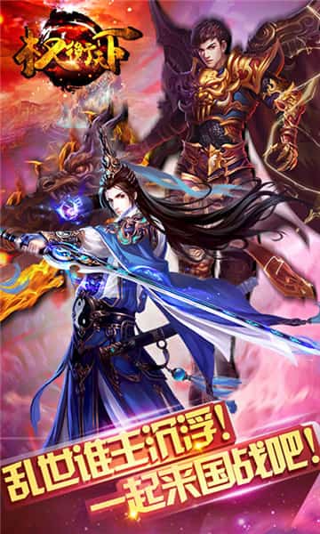 权衡天下截图