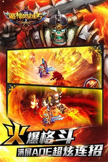 魔神英雄传ol截图