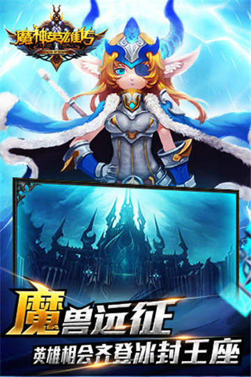 魔神英雄传ol截图