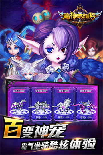 魔神英雄传ol截图