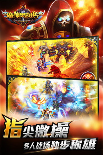 魔神英雄传ol截图