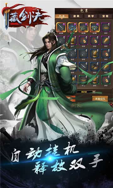 藏剑诀截图
