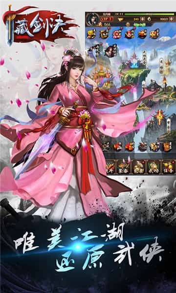 藏剑诀截图