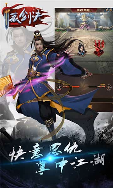 藏剑诀截图