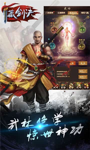 藏剑诀截图