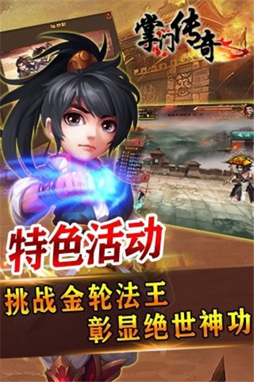 掌门传奇截图