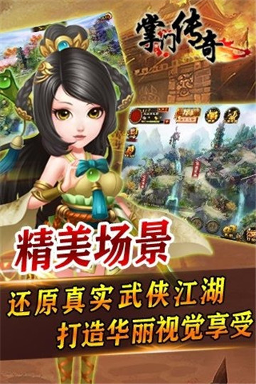 掌门传奇截图
