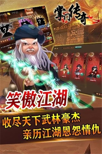 掌门传奇截图