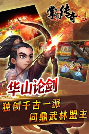 掌门传奇截图