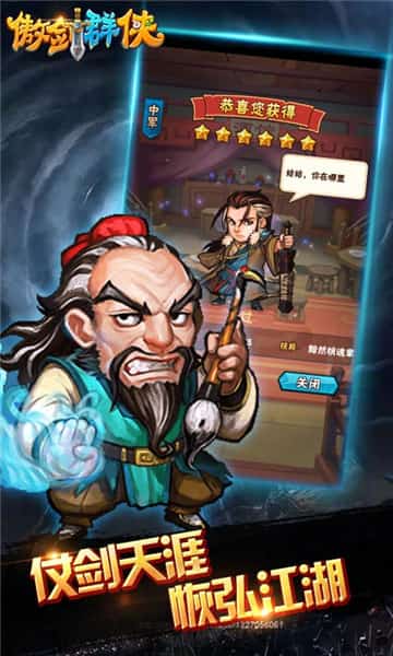 傲剑群侠截图