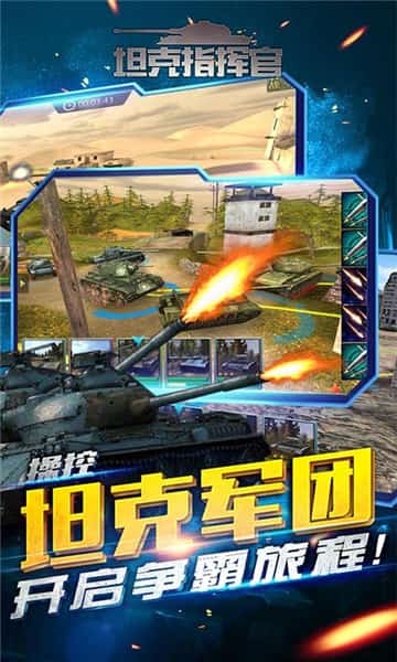 坦克指挥官BT版截图