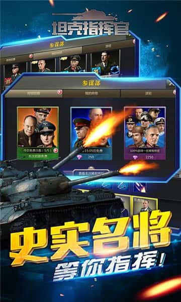 坦克指挥官BT版截图