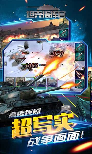 坦克指挥官BT版截图