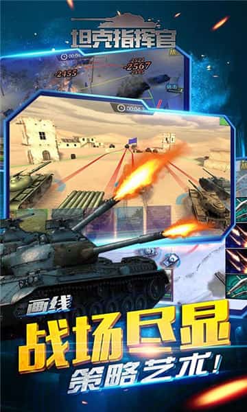 坦克指挥官BT版截图