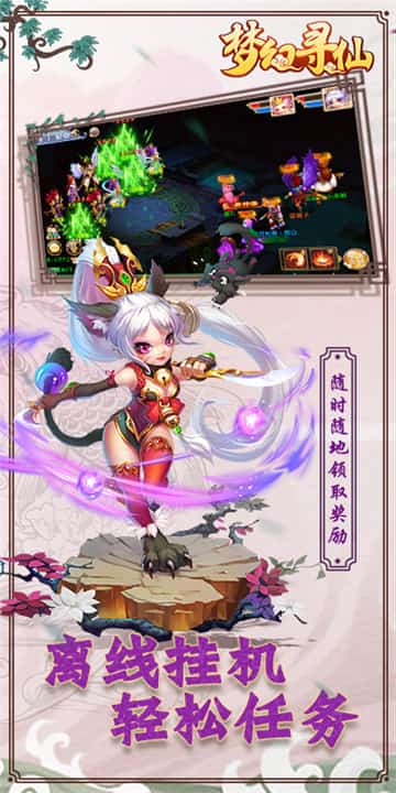 梦幻寻仙BT版截图