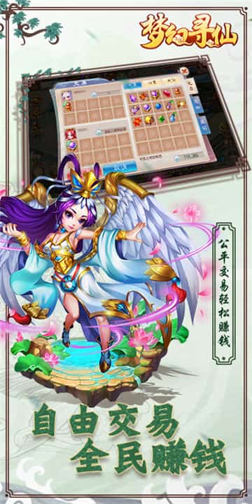 梦幻寻仙BT版截图