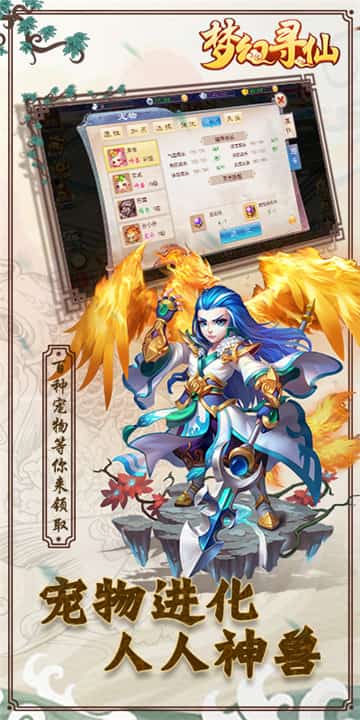 梦幻寻仙BT版截图