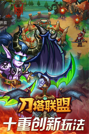 刀塔联盟OL截图